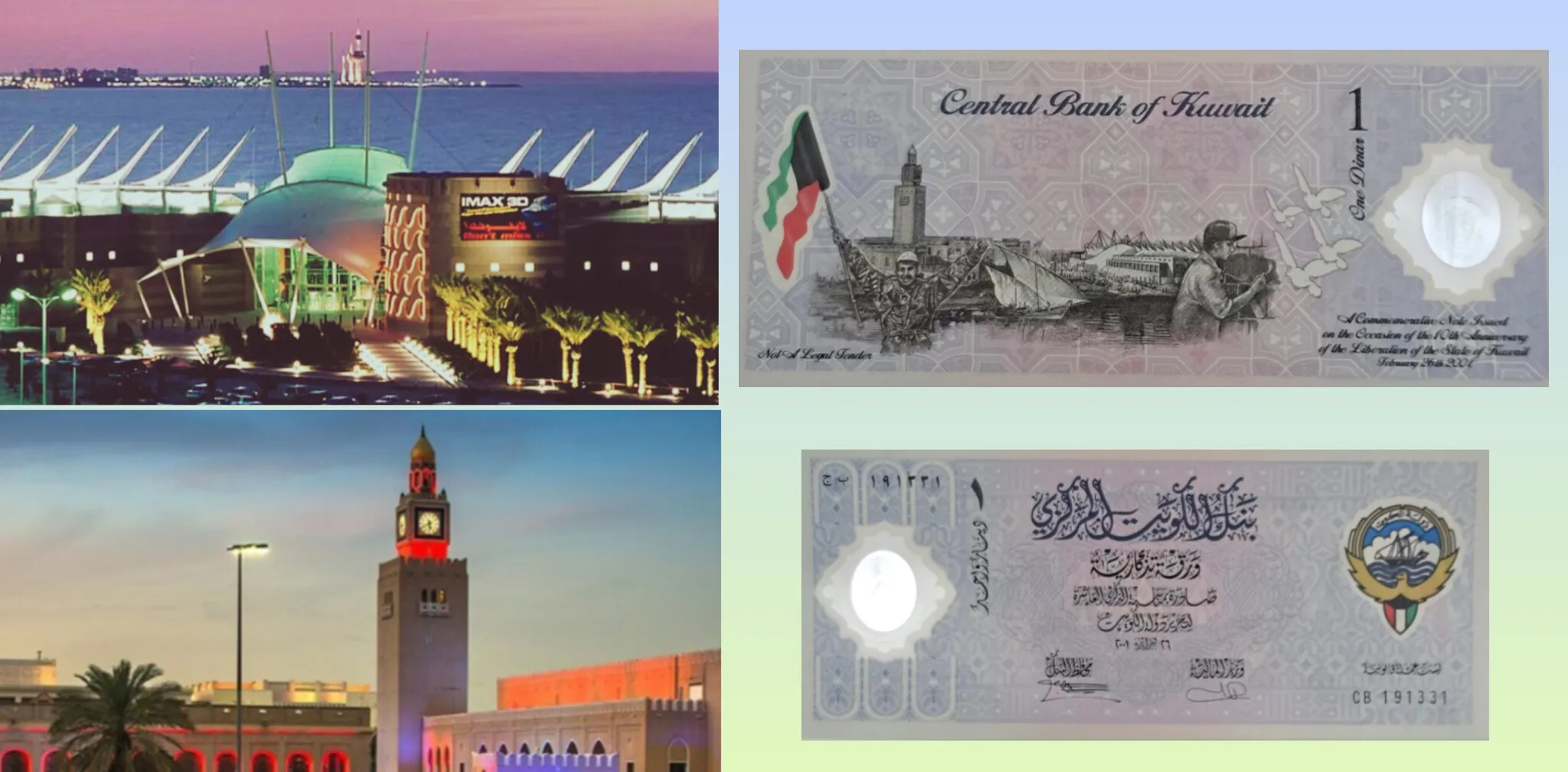 اسکناس 1 دینار کویت با تصویر کاخ سیف و مرکز علمی کویت